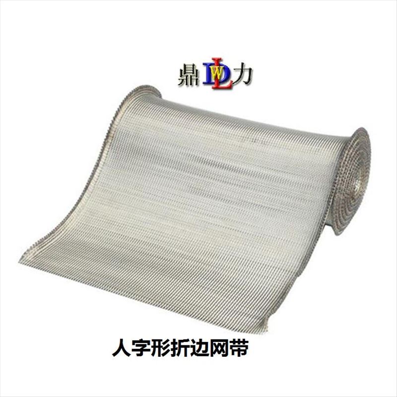 人字形輸送網(wǎng)帶